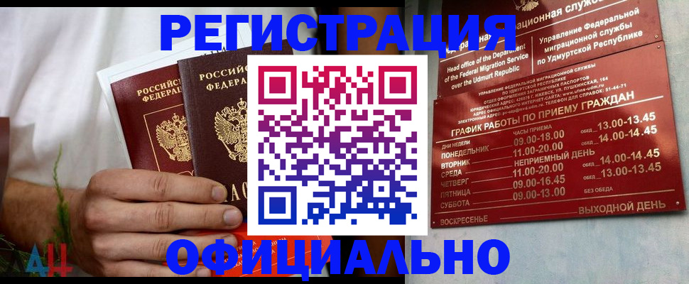 временная регистрация собственник в Воронеже