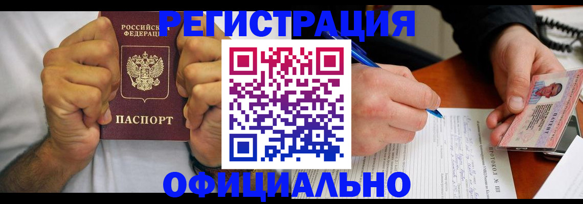 прописка для военкомата в Воронеже