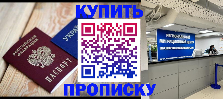 временная прописка в Воронеже
